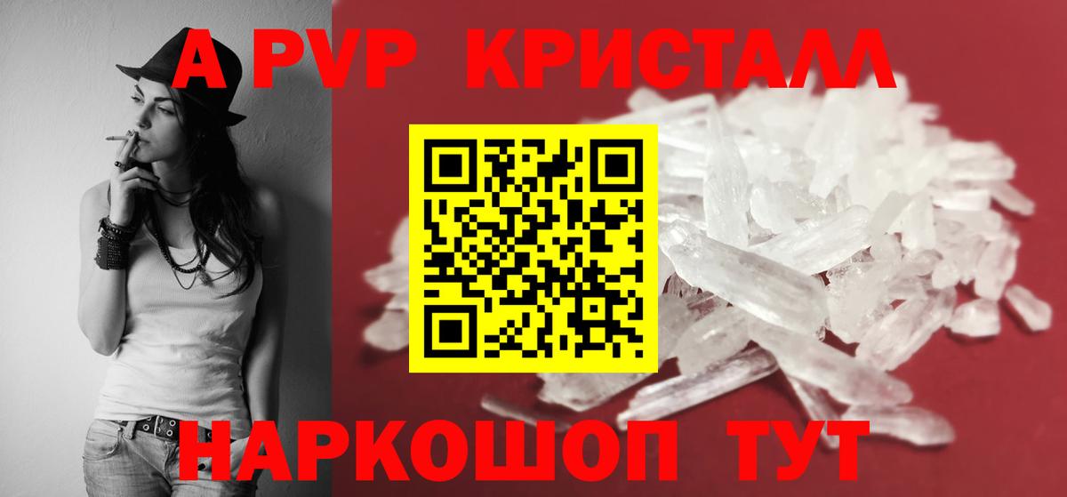 Ульяновск  Alpha-PVP  Вход с VPN  APVP Соль  Альфа ПВП кристаллы 