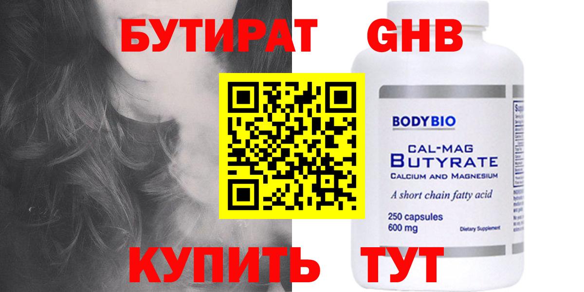 БУТИРАТ BDO 33%  Вход с VPN  Ульяновск 