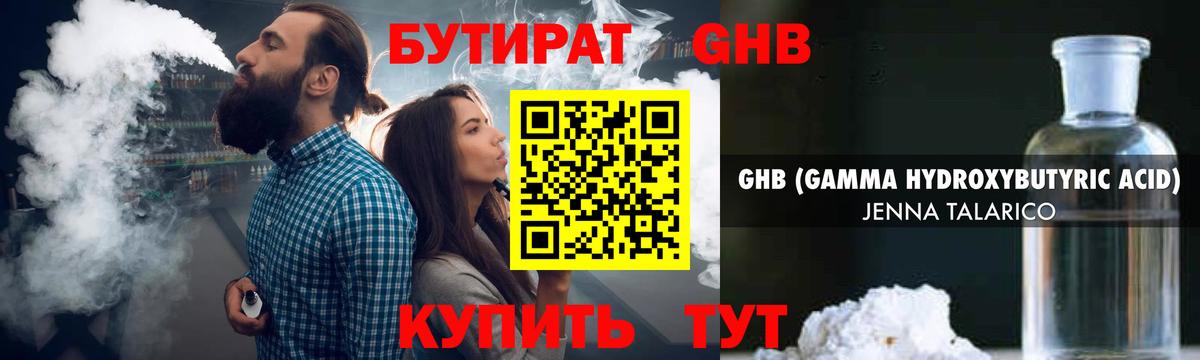 Бутират Butirat Ульяновск