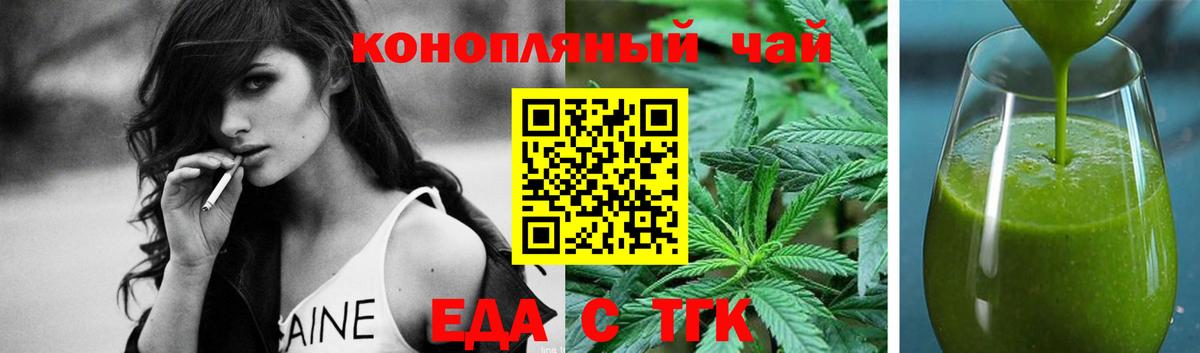 Еда ТГК марихуана  Вход с VPN  Ульяновск 