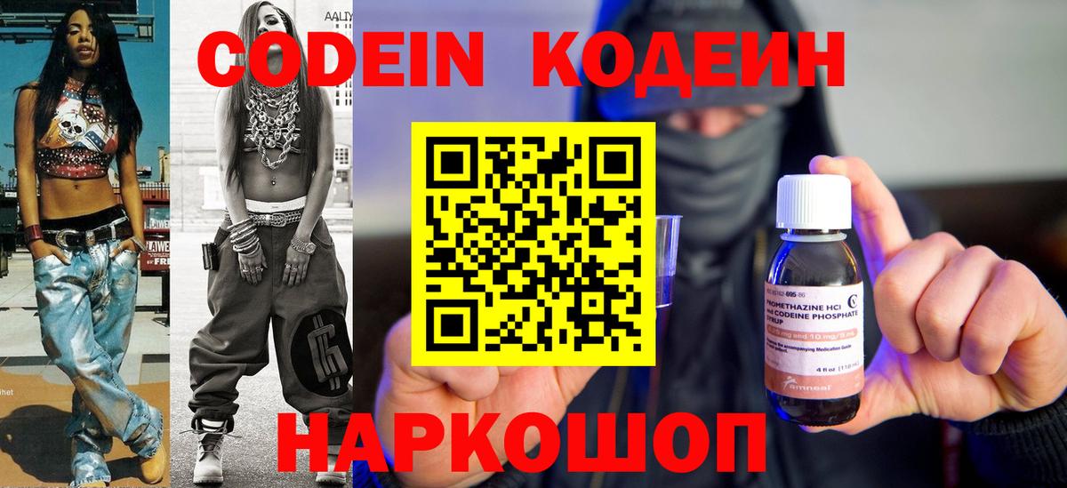 Codein Purple Drank Ульяновск