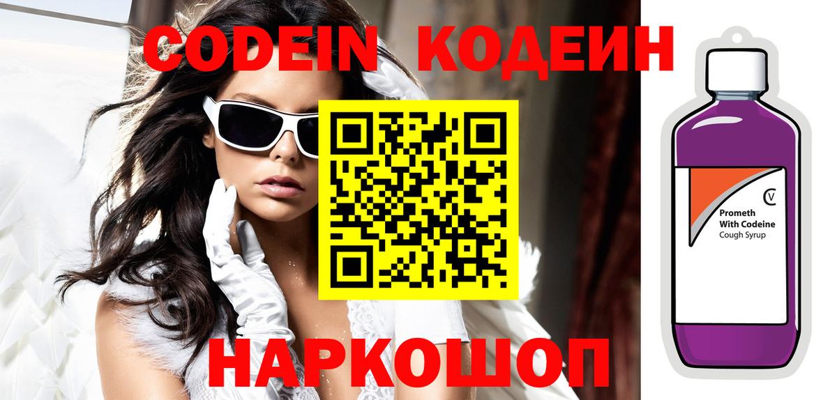 Codein напиток Lean (лин)  Кодеиновый сироп Lean напиток Lean (лин)  Ульяновск  Вход с VPN 