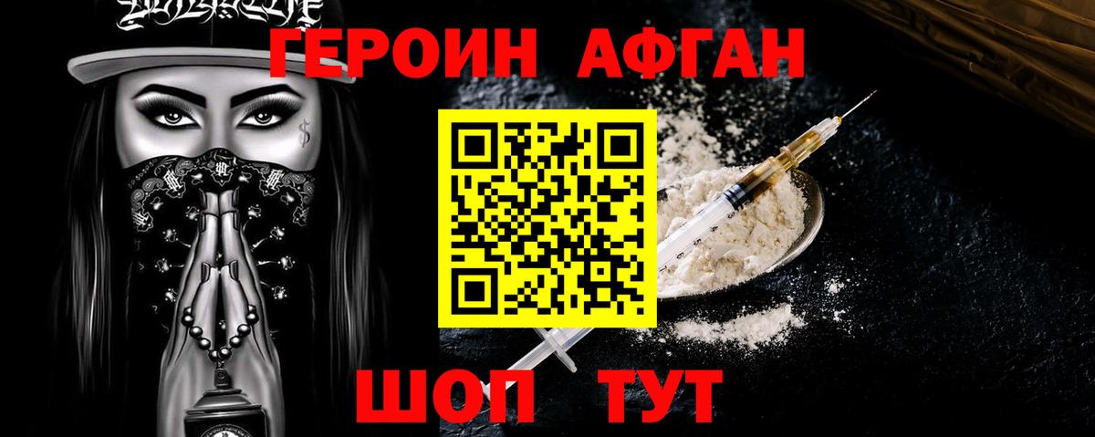 ГЕРОИН  Вход с VPN  Ульяновск  Героин VHQ 