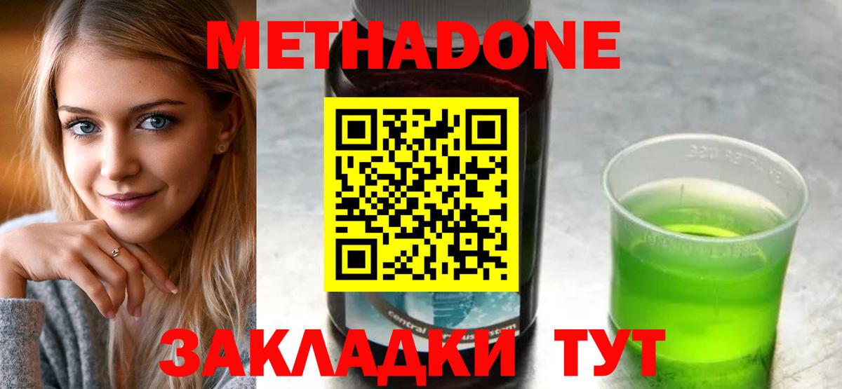 МЕТАДОН мёд  МЕТАДОН кристалл  Вход с VPN  Ульяновск 